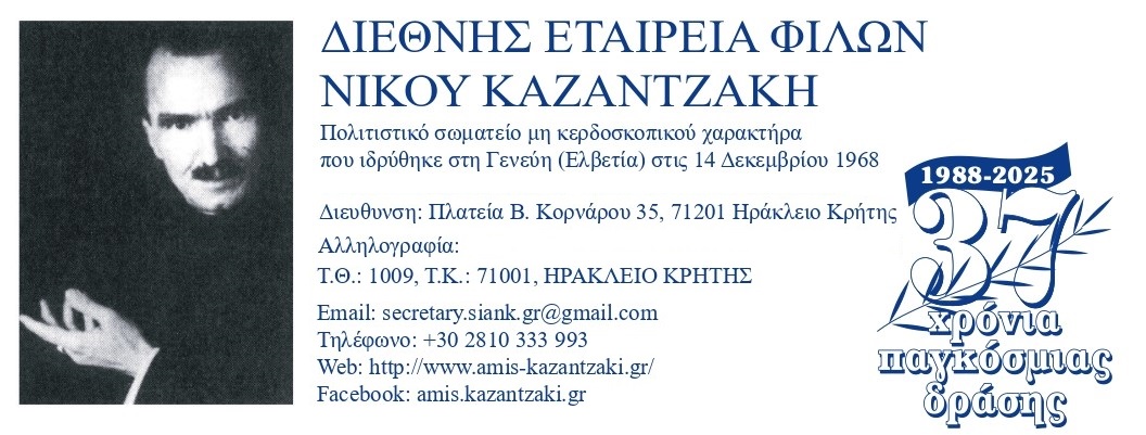 Διεθνής Εταιρεία Φίλων Νίκου Καζαντζάκη