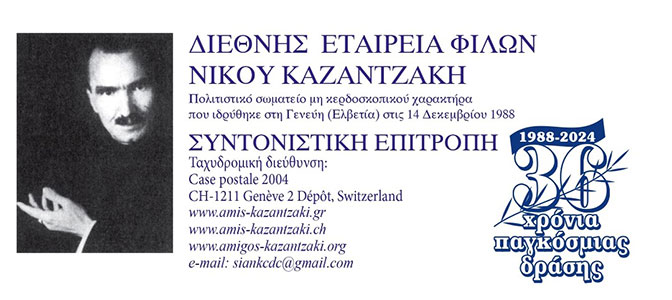 Διεθνής Εταιρεία Φίλων Νίκου Καζαντζάκη
