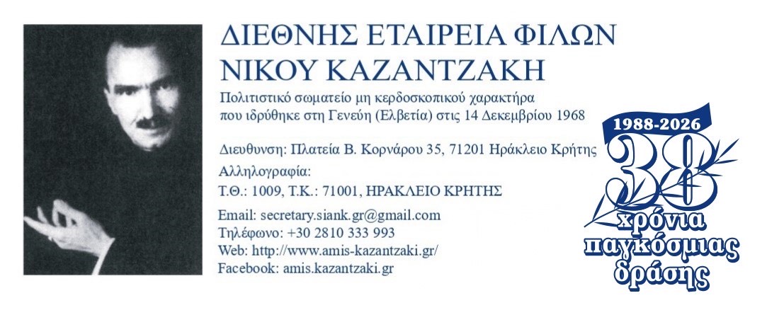 Διεθνής Εταιρεία Φίλων Νίκου Καζαντζάκη
